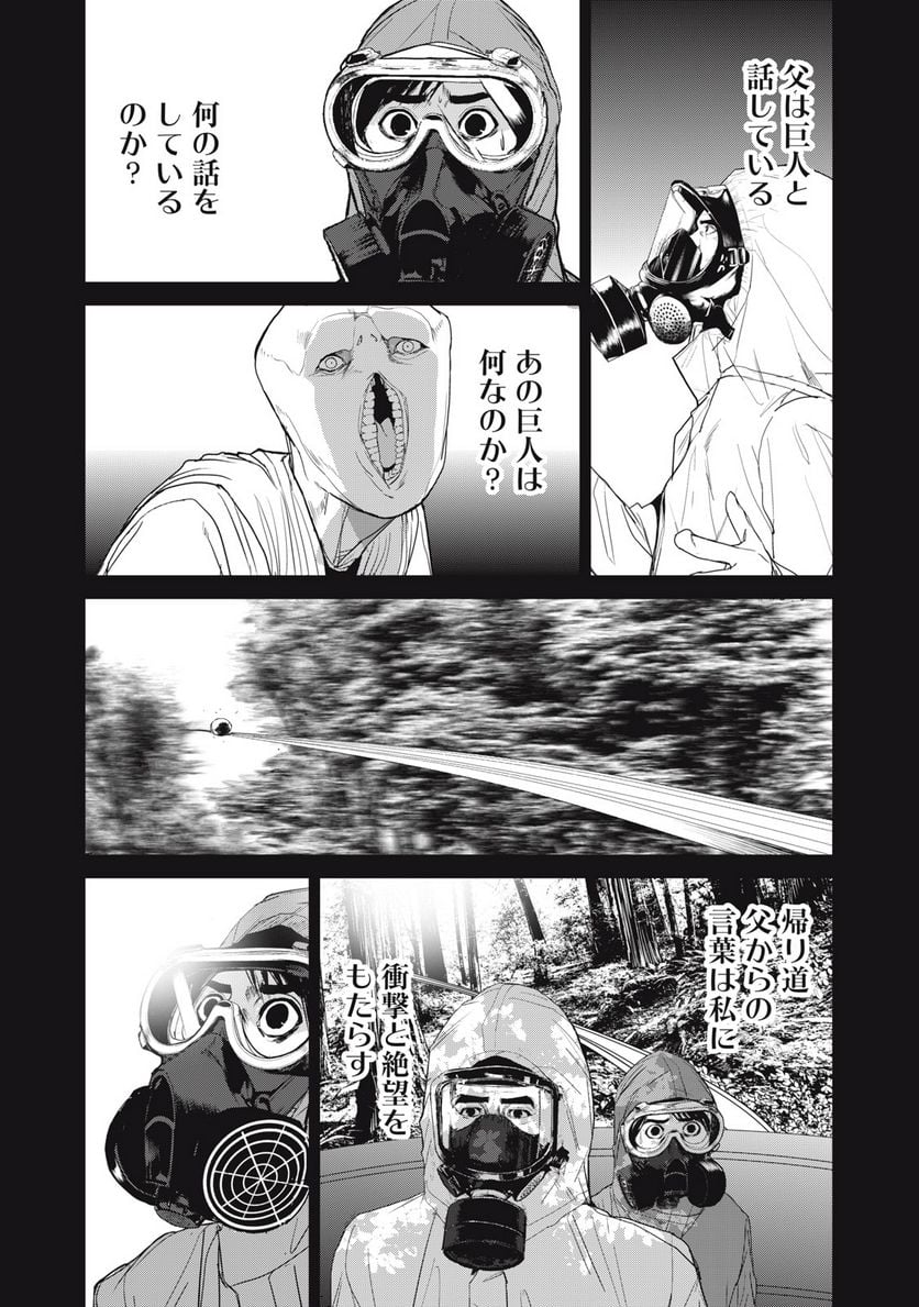 食糧人類 Re: -Starving Re:velation- - 第56話 - Page 3