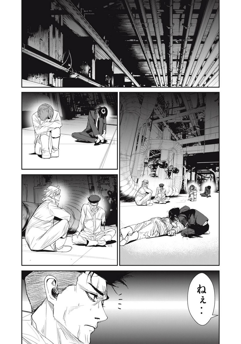 食糧人類 Re: -Starving Re:velation- - 第58話 - Page 10