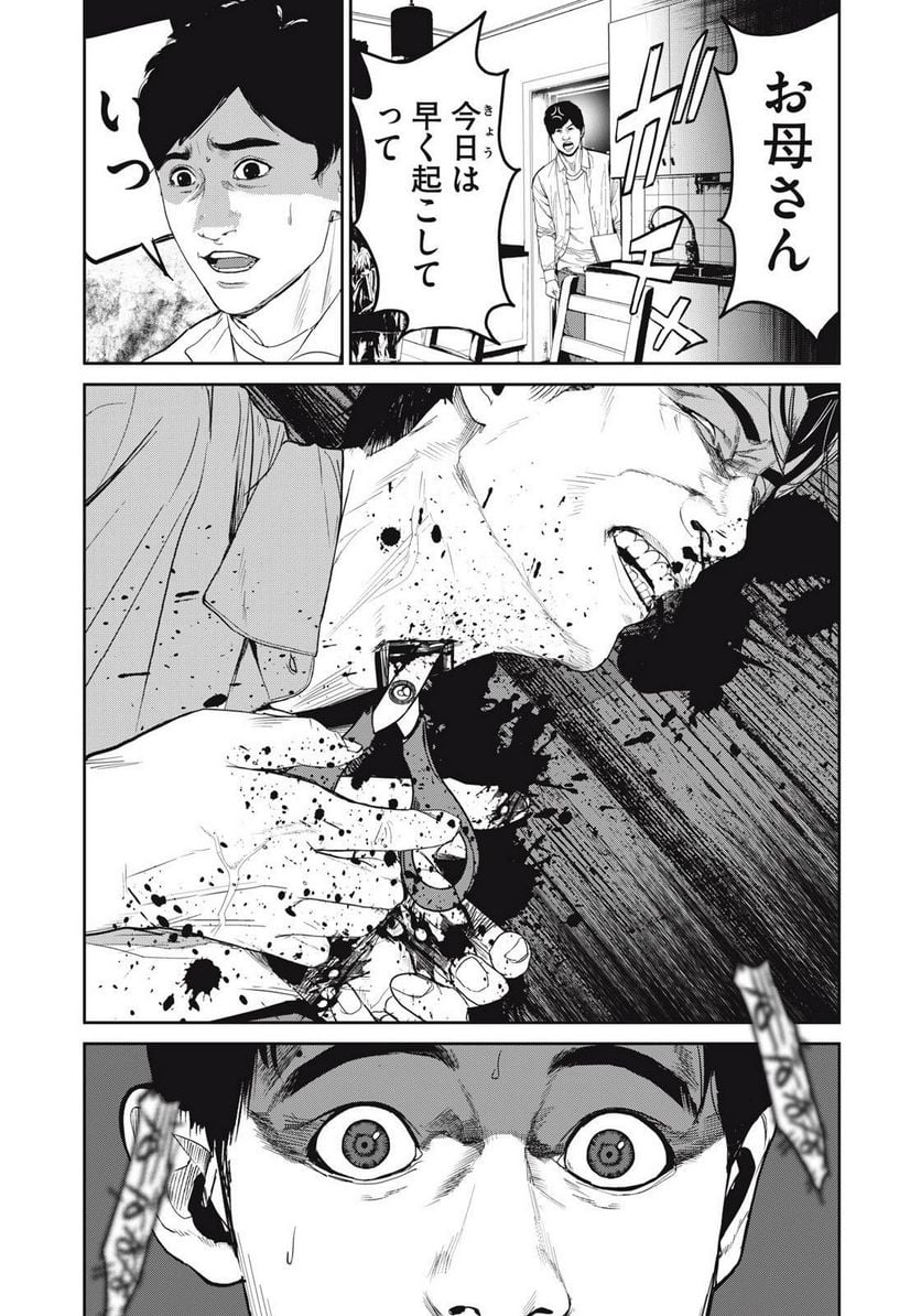 食糧人類 Re: -Starving Re:velation- - 第59話 - Page 2