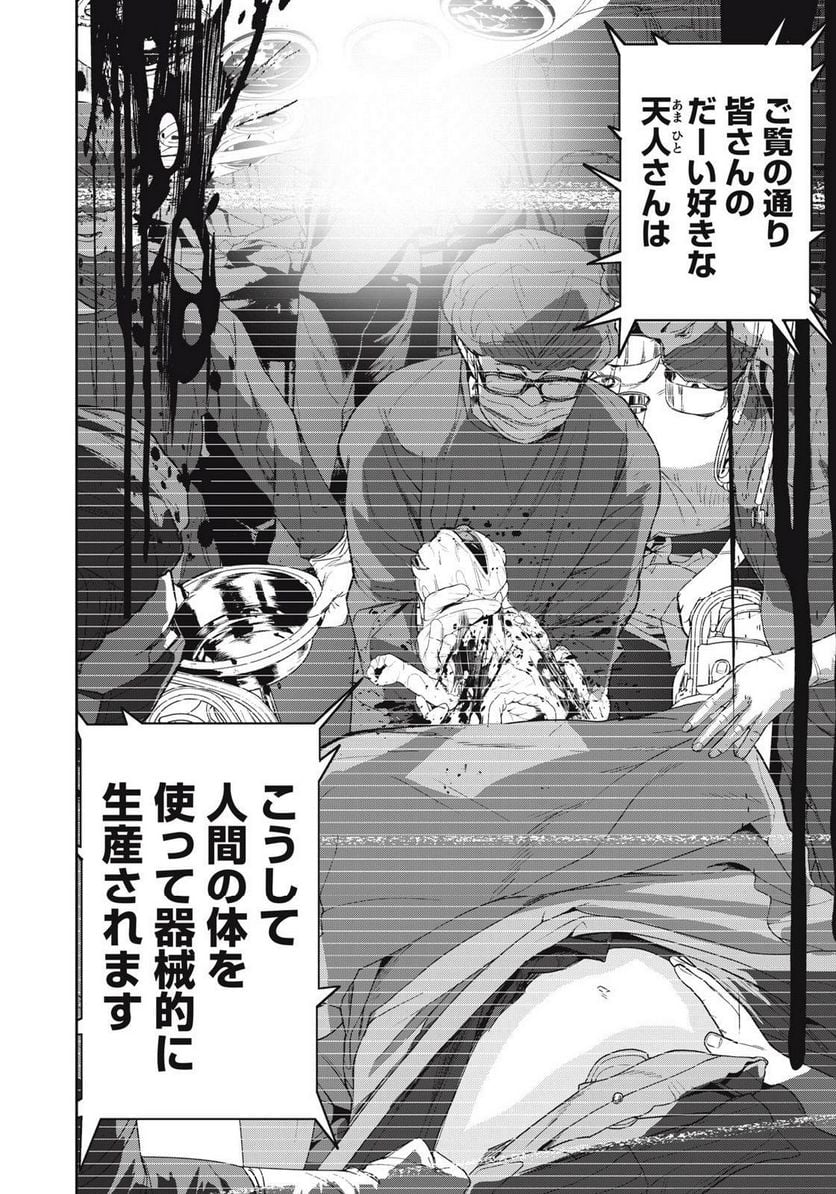 食糧人類 Re: -Starving Re:velation- - 第59話 - Page 4