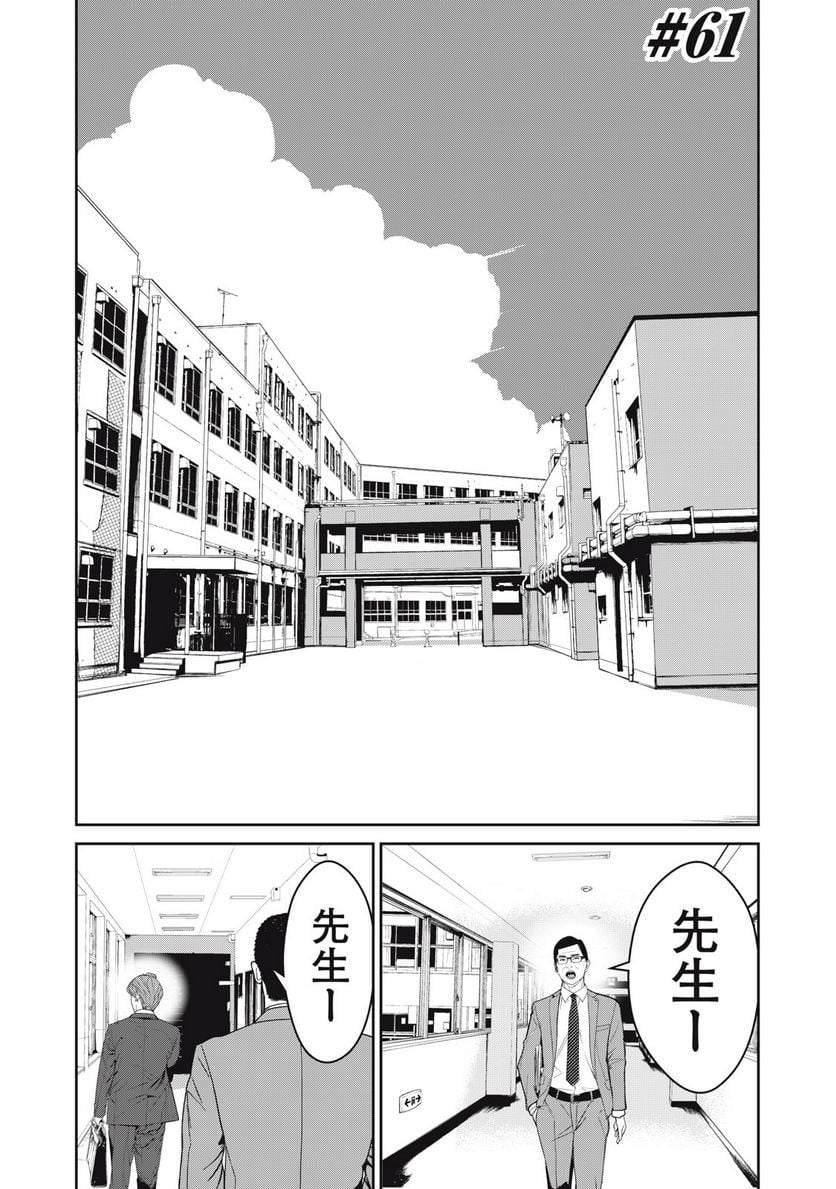 食糧人類 Re: -Starving Re:velation- - 第61話 - Page 1