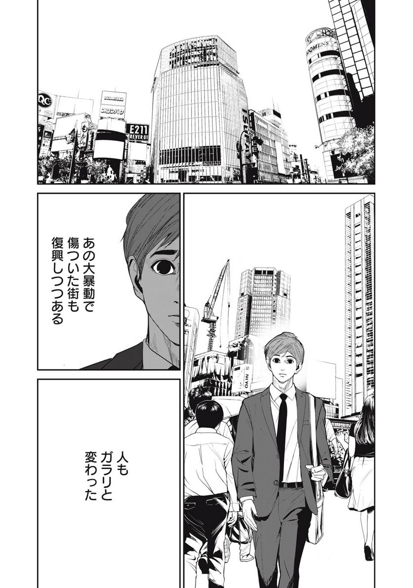 食糧人類 Re: -Starving Re:velation- - 第61話 - Page 14