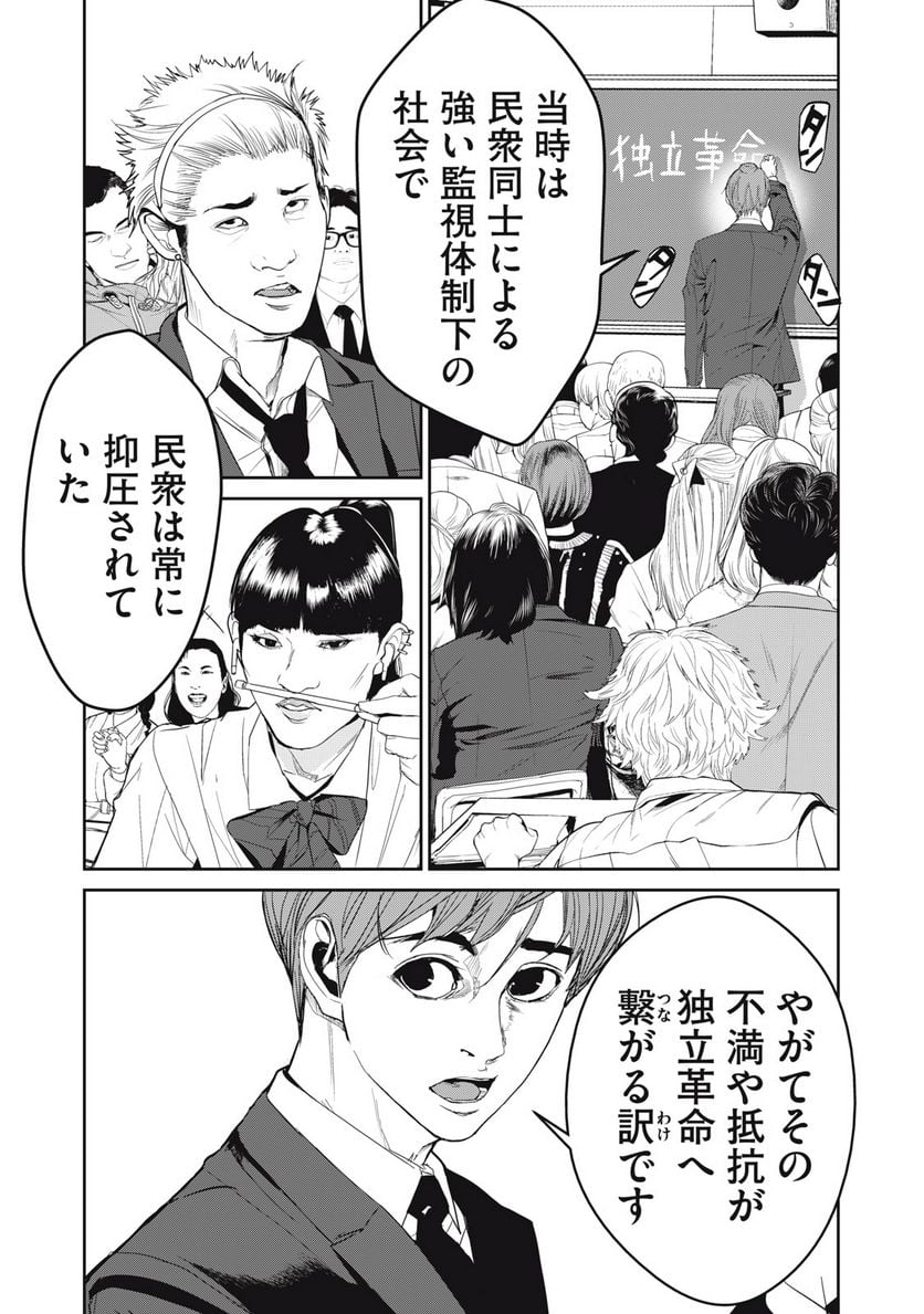 食糧人類 Re: -Starving Re:velation- - 第61話 - Page 3