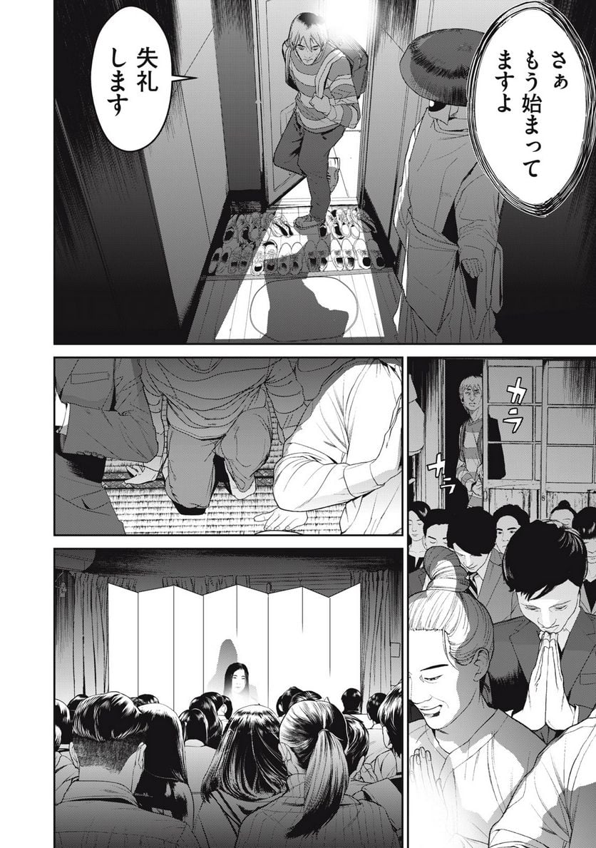 食糧人類 Re: -Starving Re:velation- - 第61話 - Page 24