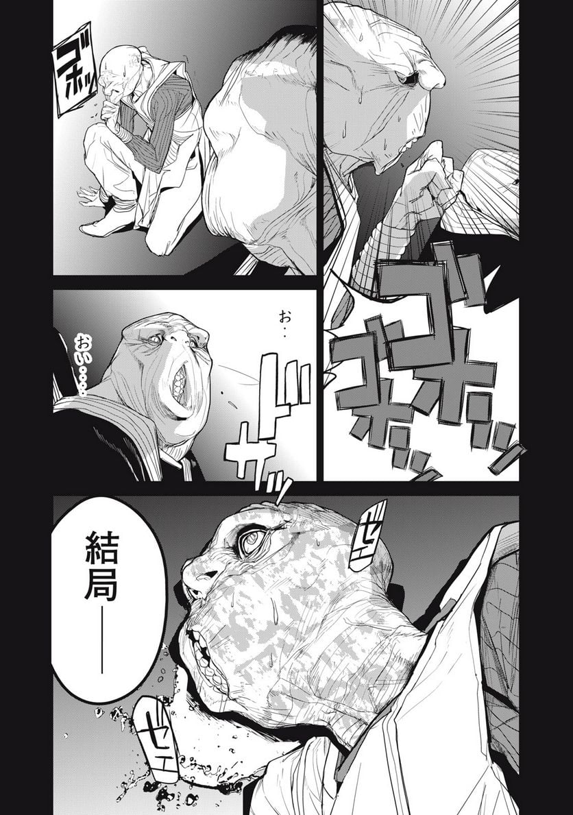 食糧人類 Re: -Starving Re:velation- - 第61話 - Page 9