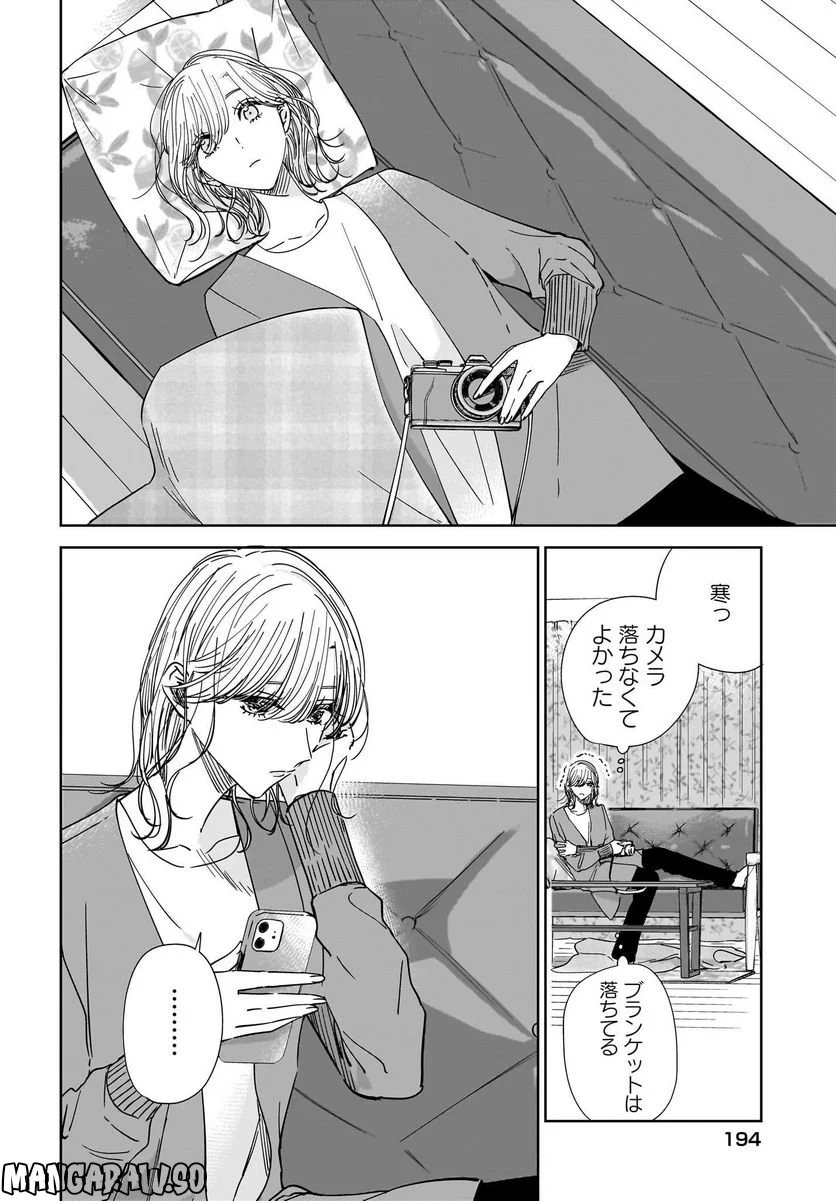 姉の親友、私の恋人。 第16話 - Trang 2