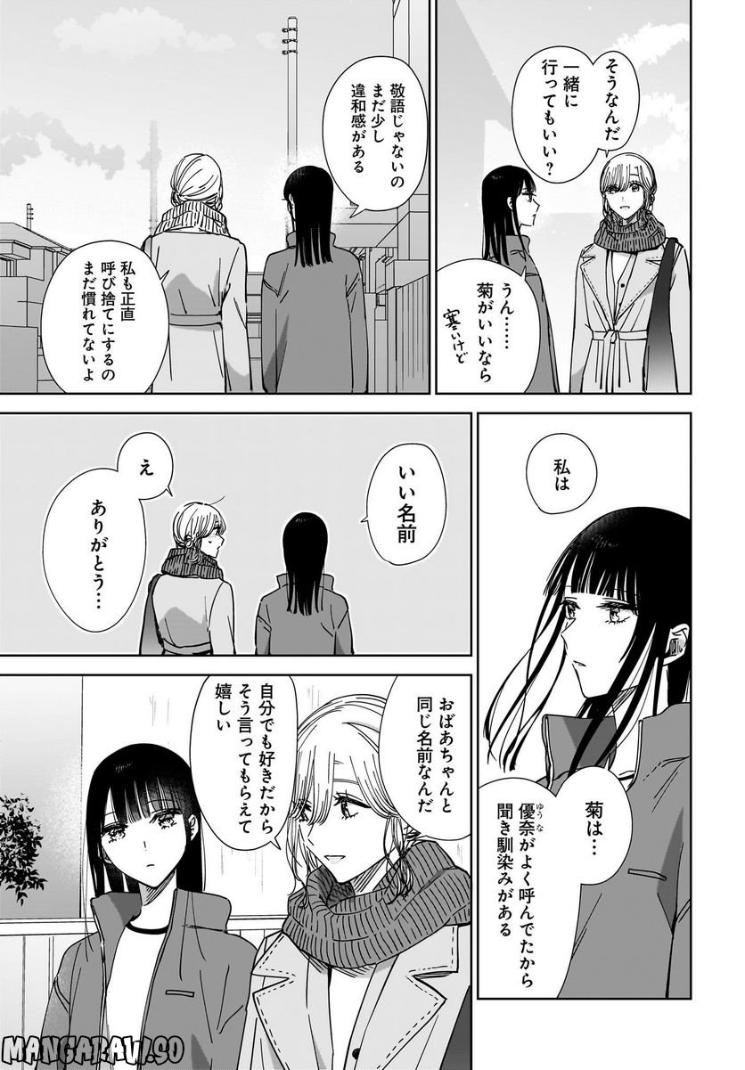 姉の親友、私の恋人。 第16話 - Trang 11