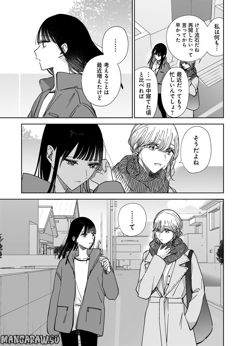姉の親友、私の恋人。 第16話 - Trang 13