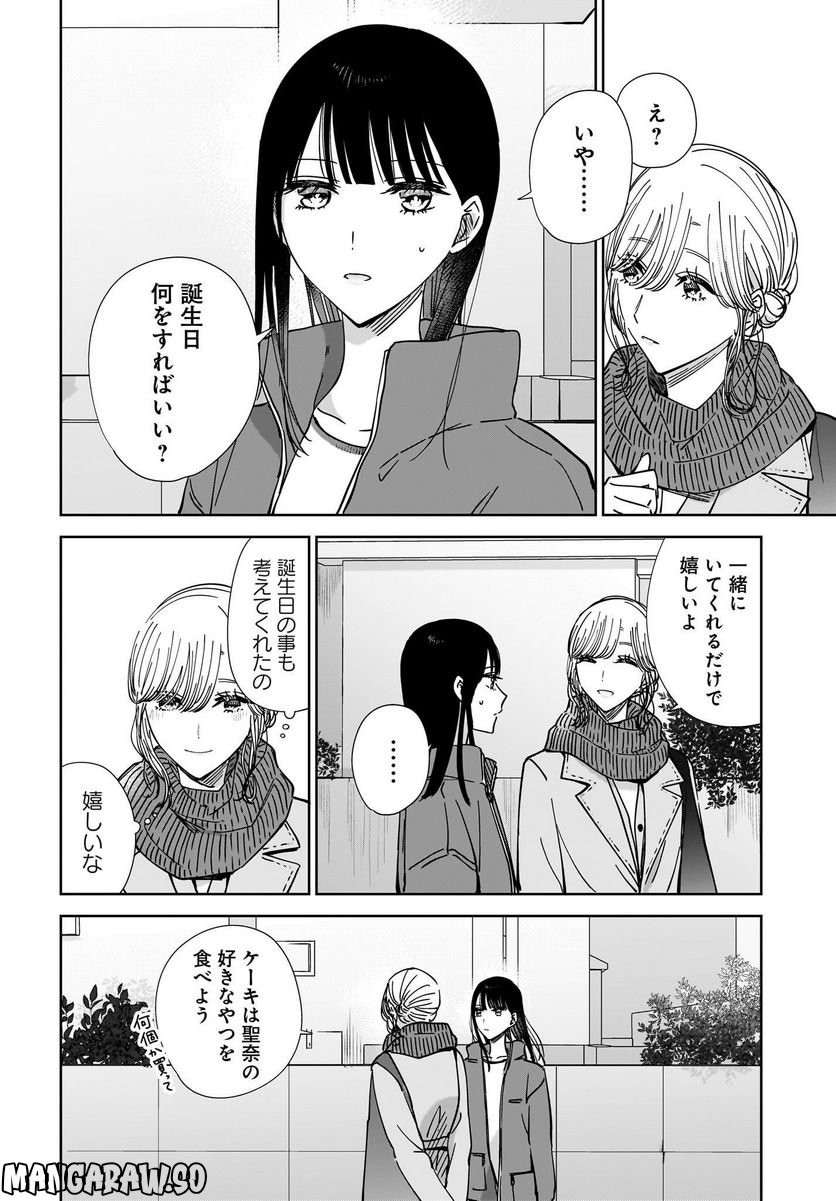 姉の親友、私の恋人。 第16話 - Trang 14