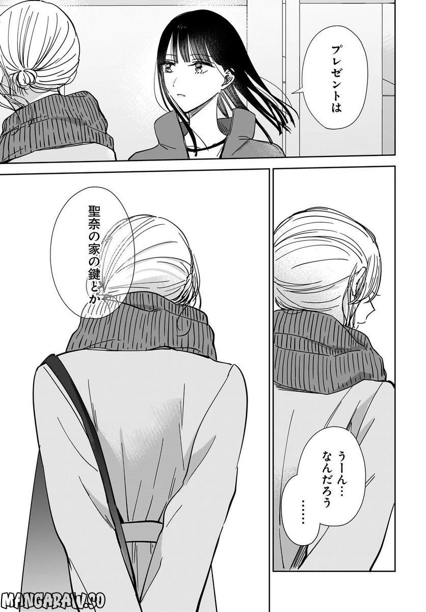 姉の親友、私の恋人。 第16話 - Trang 15