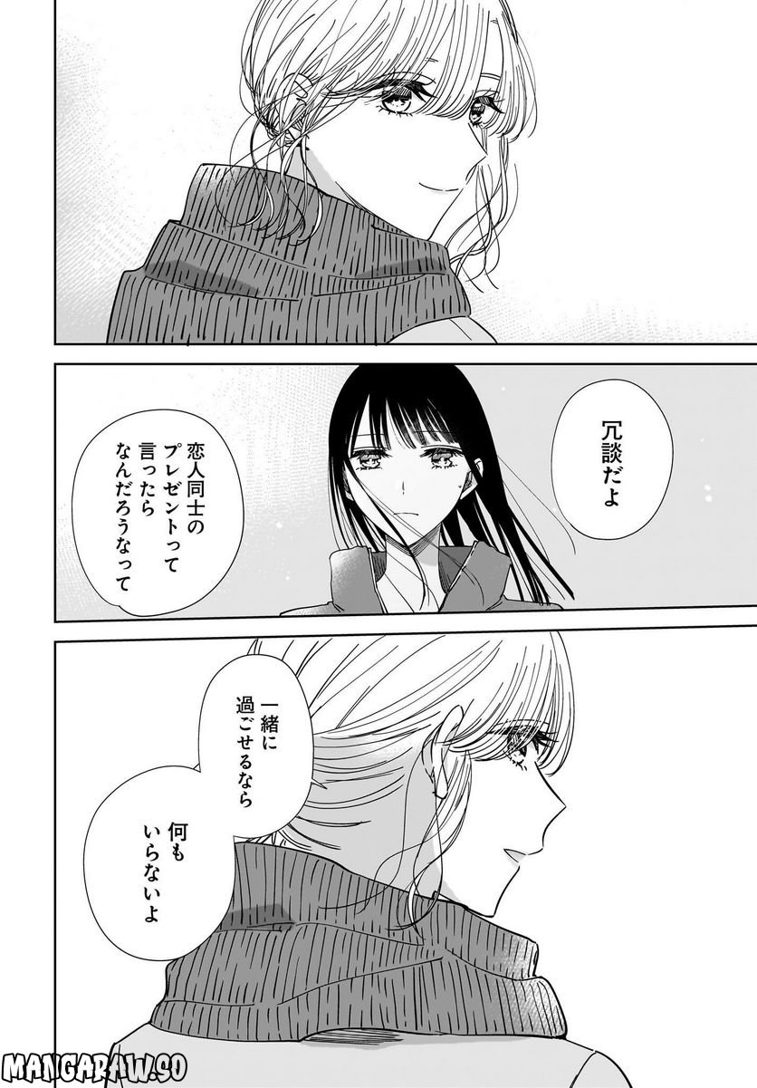 姉の親友、私の恋人。 第16話 - Trang 16