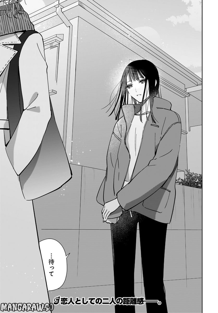 姉の親友、私の恋人。 第16話 - Trang 19