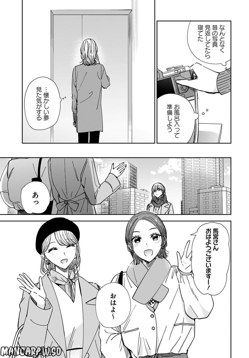 姉の親友、私の恋人。 第16話 - Trang 3