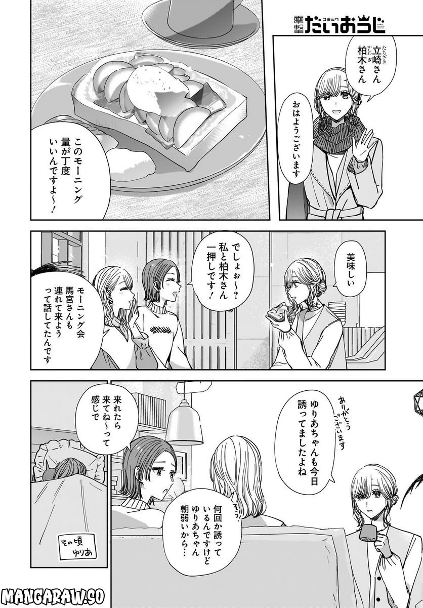 姉の親友、私の恋人。 第16話 - Trang 4
