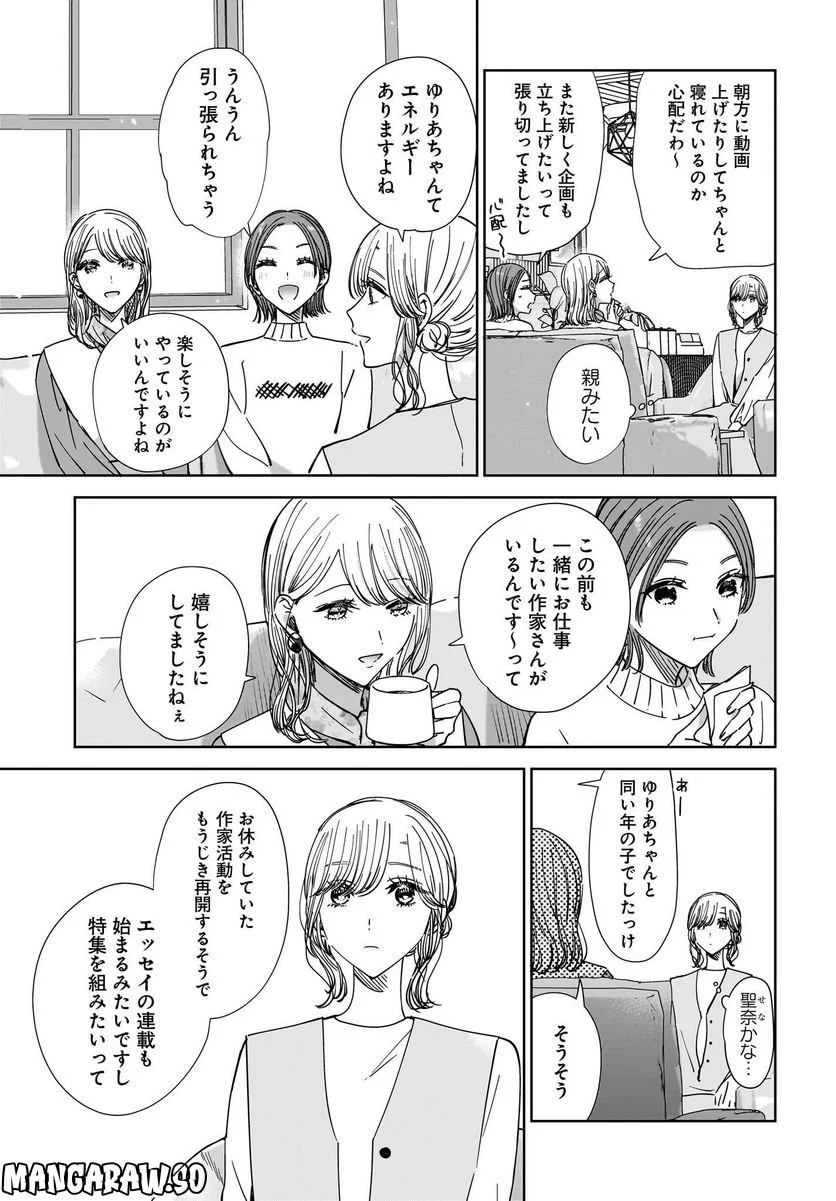 姉の親友、私の恋人。 第16話 - Trang 5