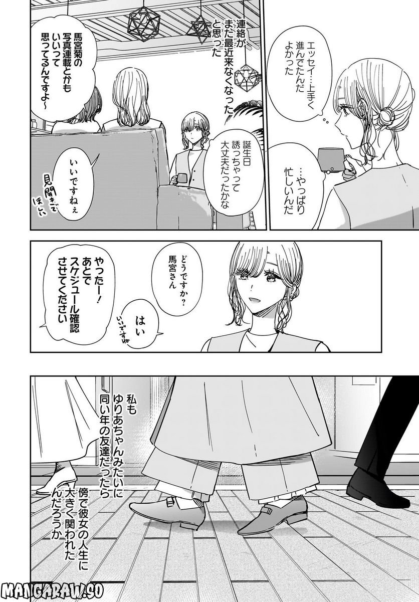 姉の親友、私の恋人。 第16話 - Trang 6