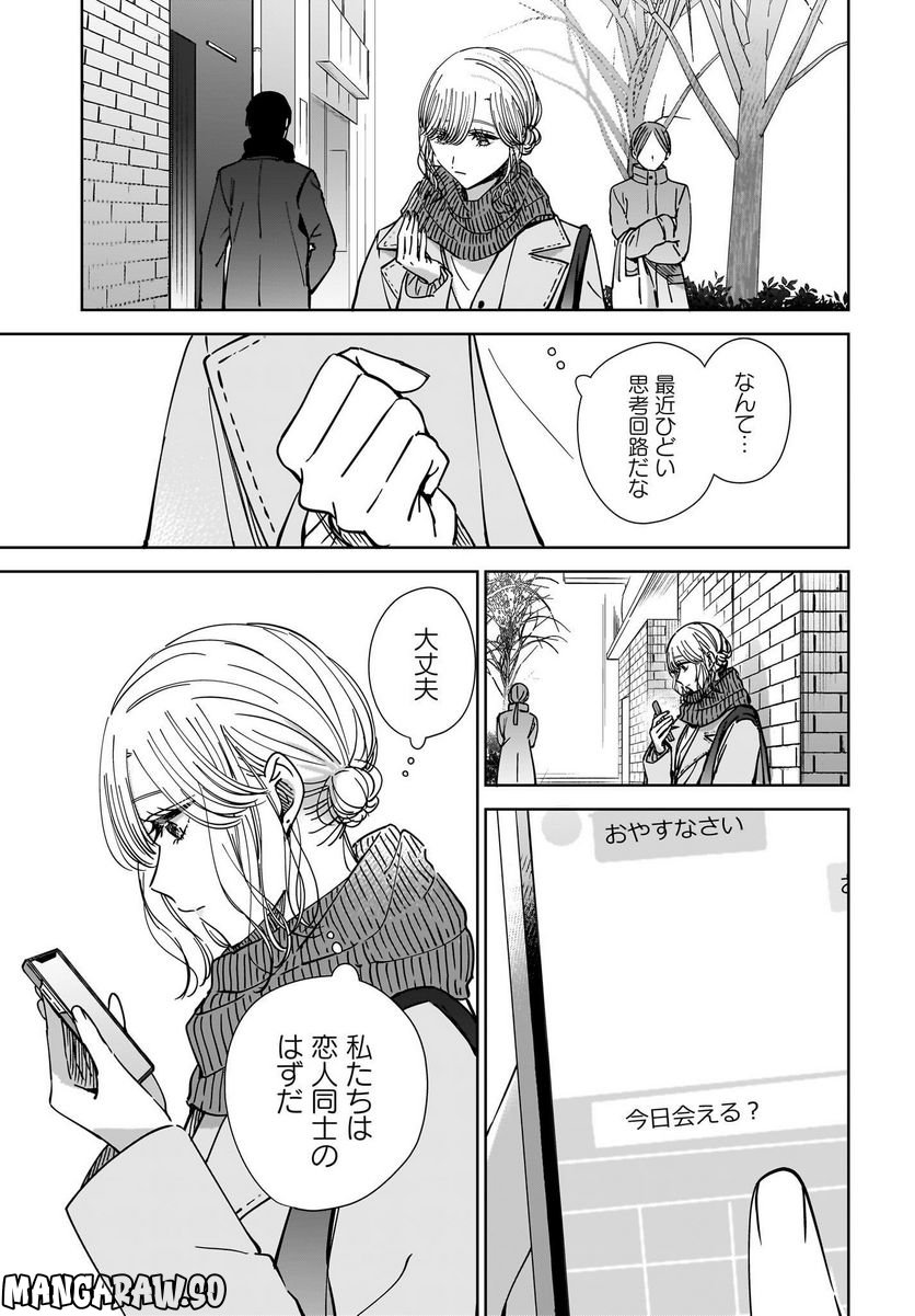 姉の親友、私の恋人。 第16話 - Trang 7