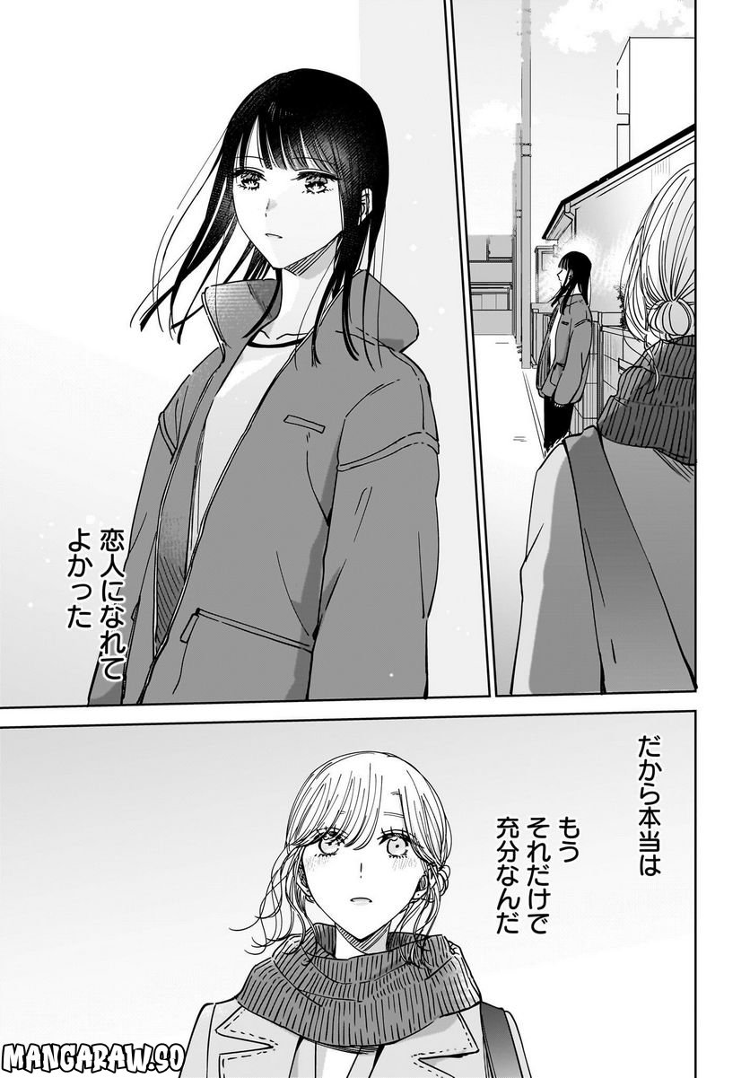 姉の親友、私の恋人。 第16話 - Trang 9