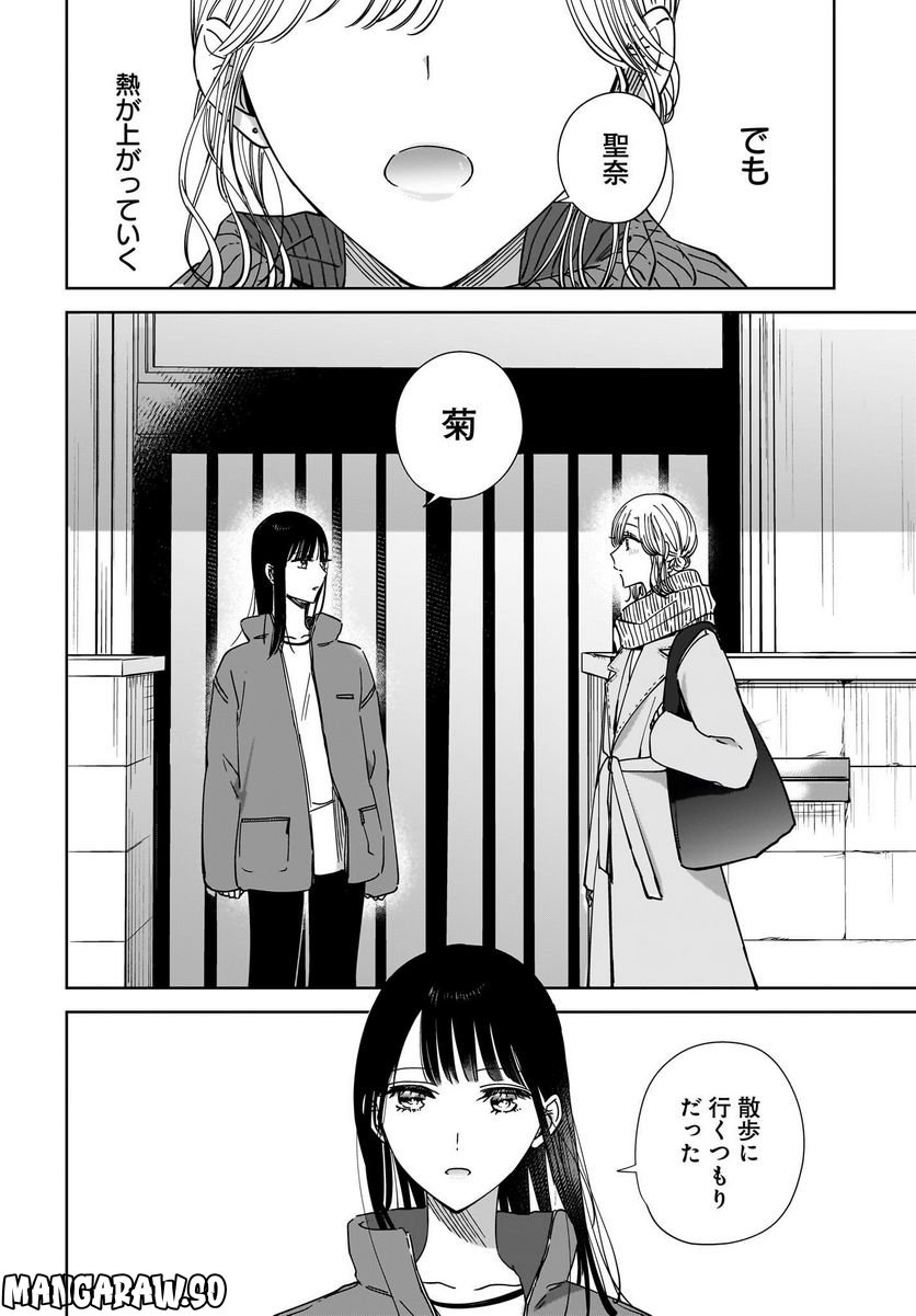 姉の親友、私の恋人。 第16話 - Trang 10