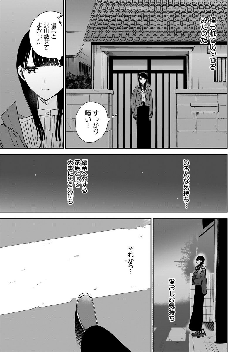 姉の親友、私の恋人。 第17話 - Trang 11