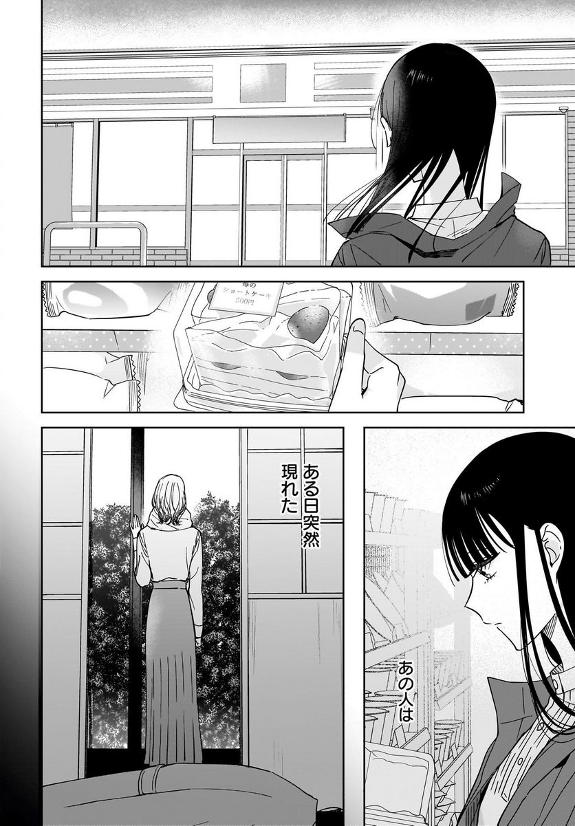 姉の親友、私の恋人。 第17話 - Trang 12