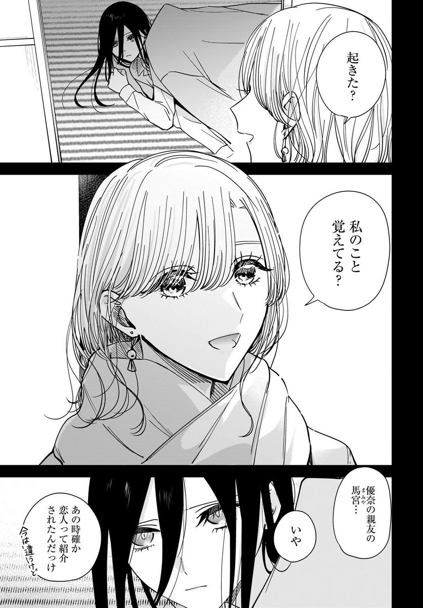 姉の親友、私の恋人。 第17話 - Trang 13