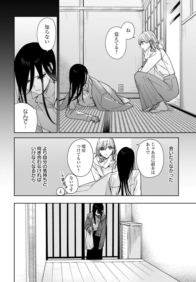 姉の親友、私の恋人。 第17話 - Trang 14