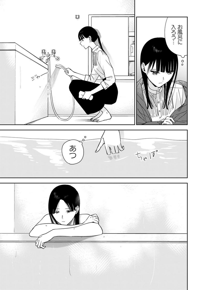 姉の親友、私の恋人。 第17話 - Trang 15