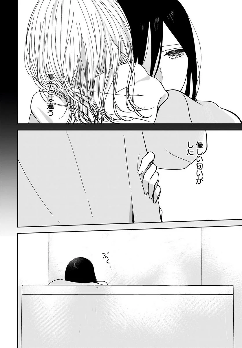 姉の親友、私の恋人。 第17話 - Trang 16