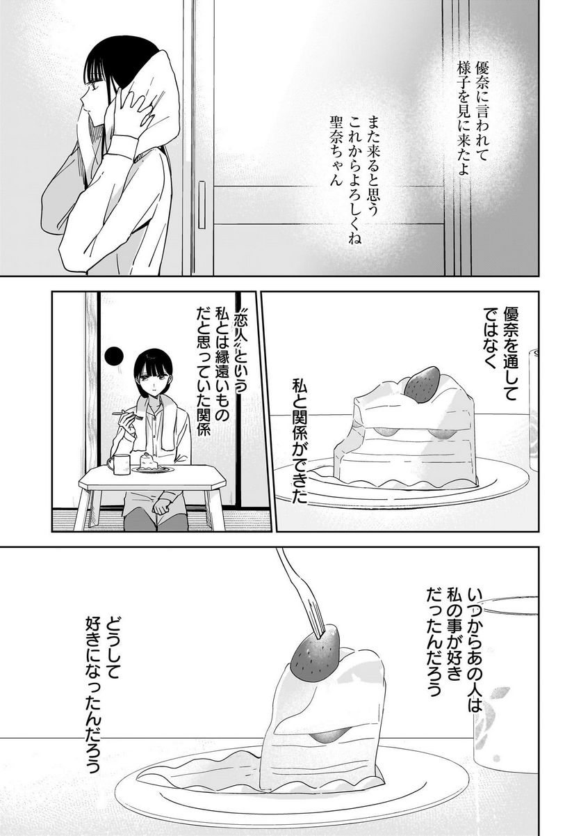 姉の親友、私の恋人。 第17話 - Trang 17