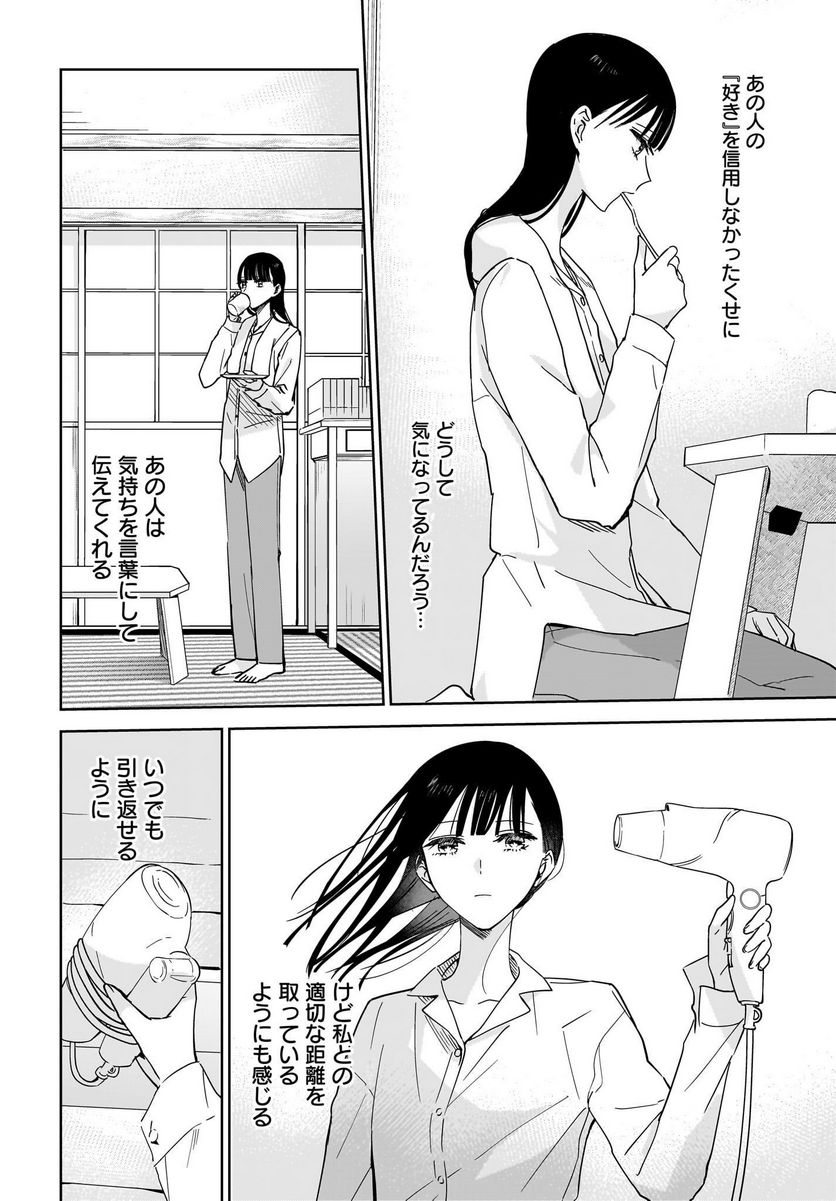 姉の親友、私の恋人。 第17話 - Trang 18