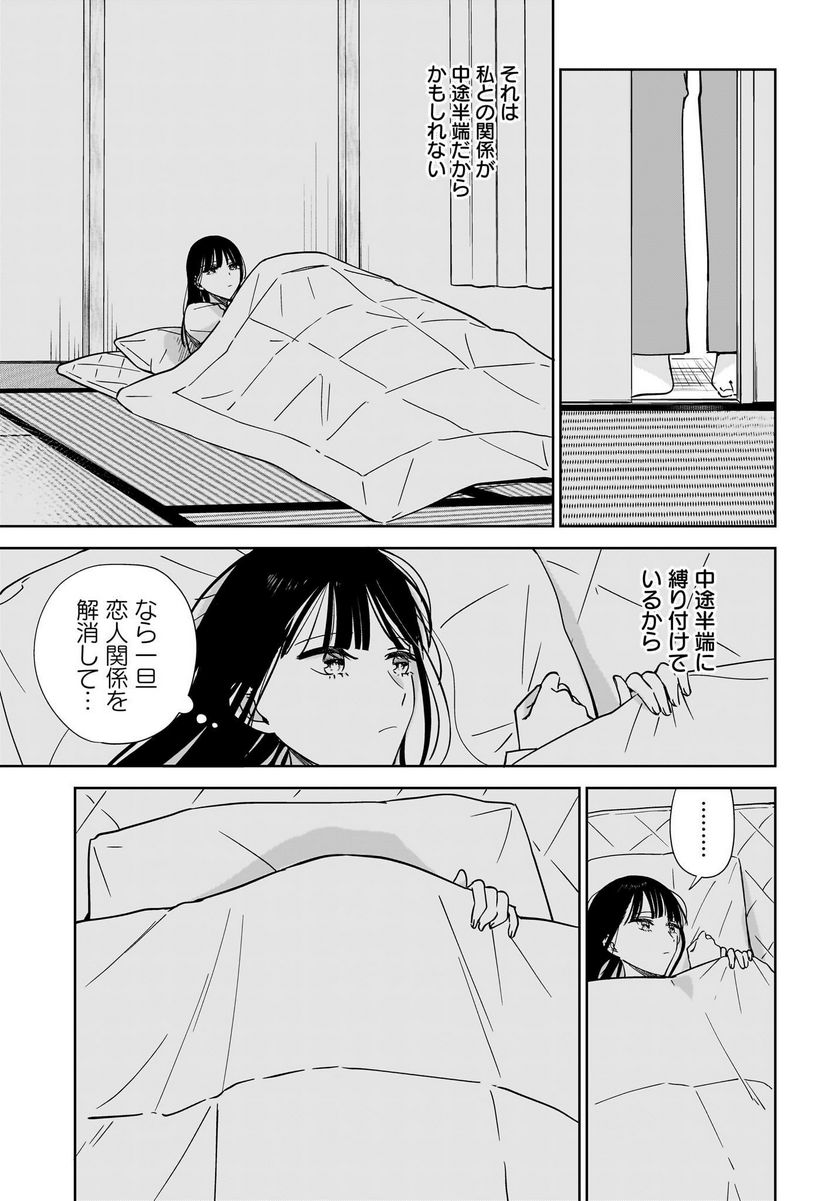 姉の親友、私の恋人。 第17話 - Trang 19