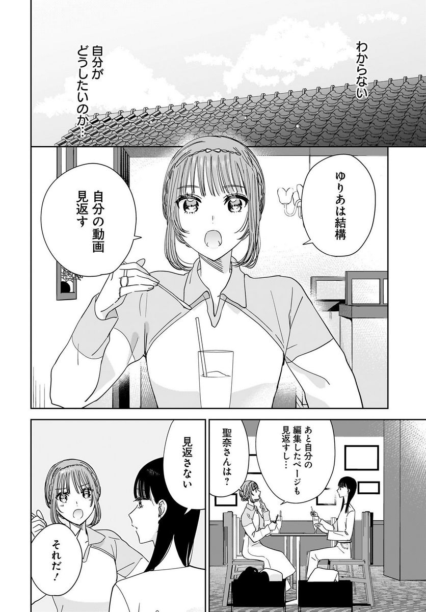 姉の親友、私の恋人。 第17話 - Trang 20