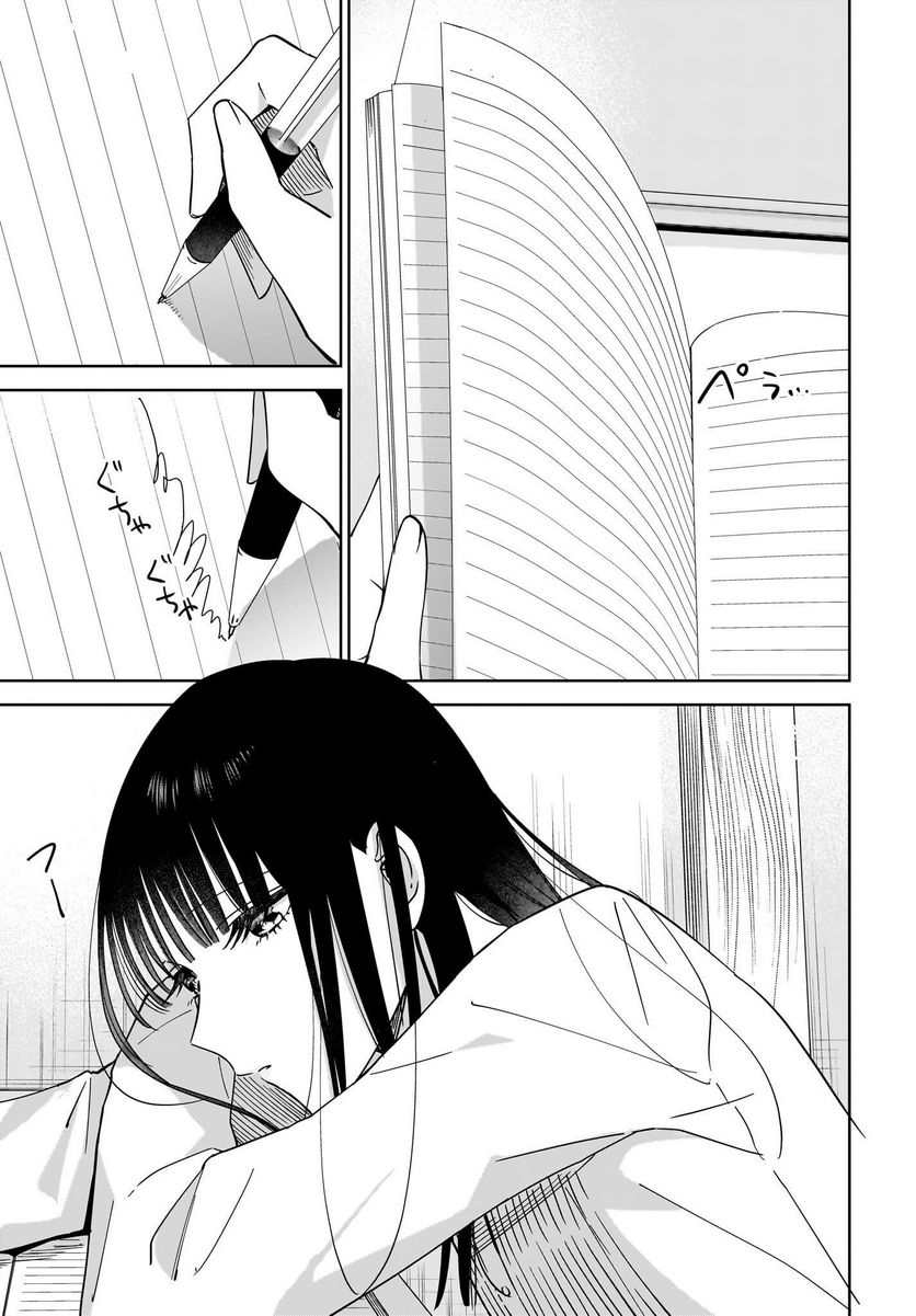 姉の親友、私の恋人。 第17話 - Trang 3
