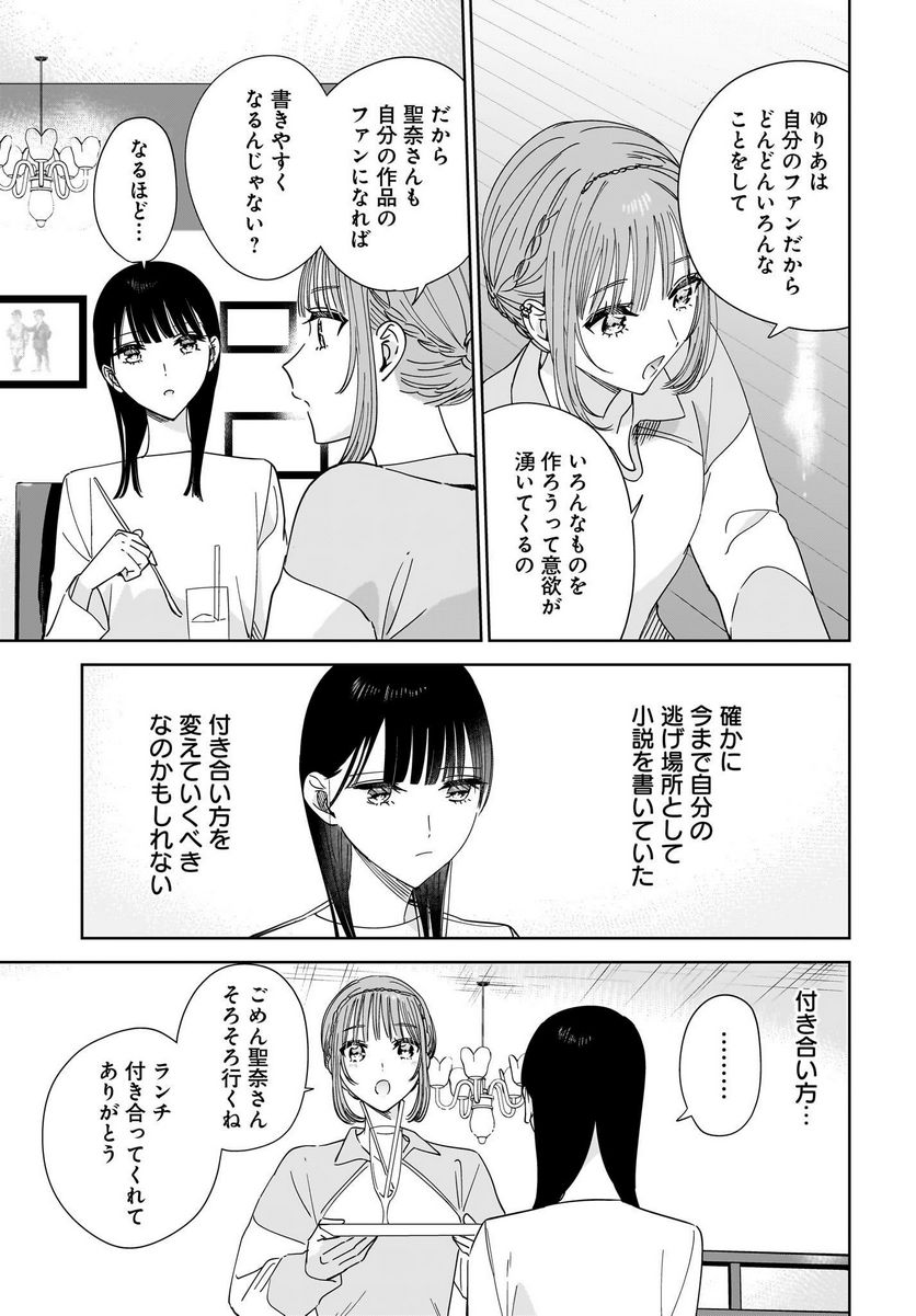 姉の親友、私の恋人。 第17話 - Trang 21