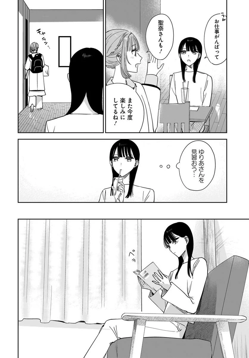 姉の親友、私の恋人。 第17話 - Trang 22