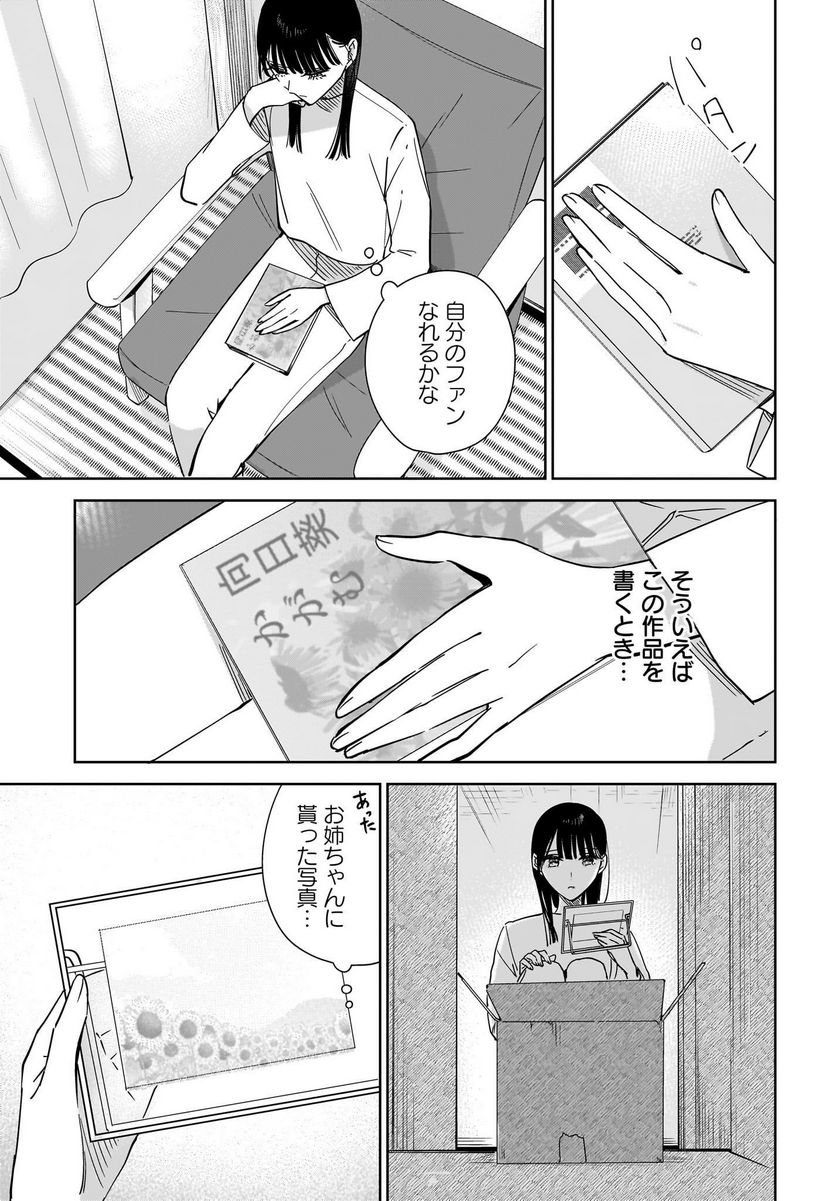 姉の親友、私の恋人。 第17話 - Trang 23