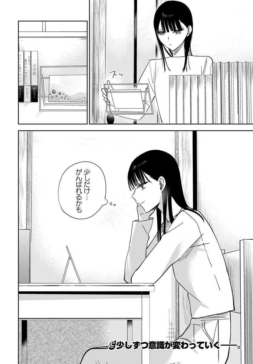 姉の親友、私の恋人。 第17話 - Trang 24