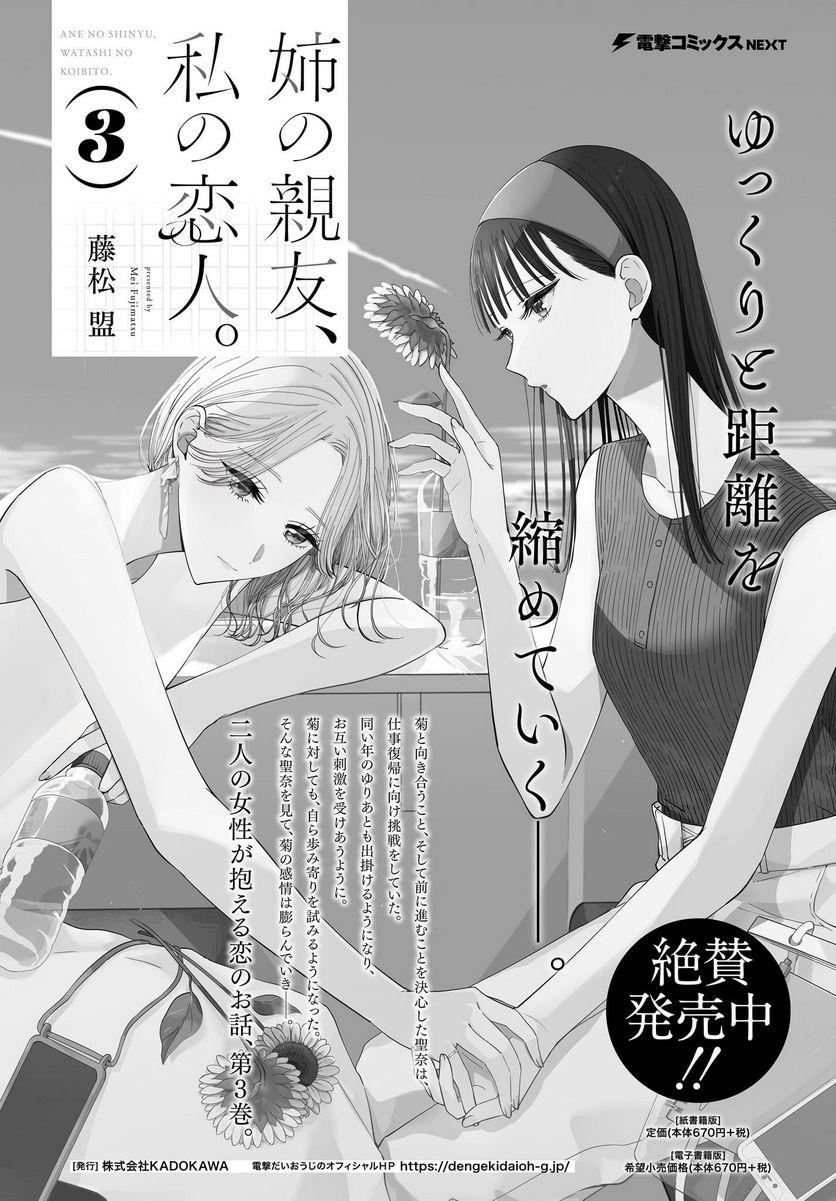 姉の親友、私の恋人。 第17話 - Trang 25