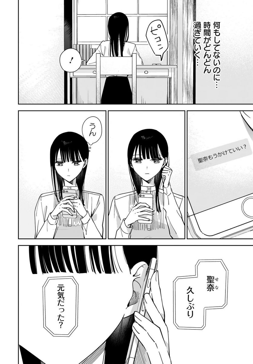姉の親友、私の恋人。 第17話 - Trang 4