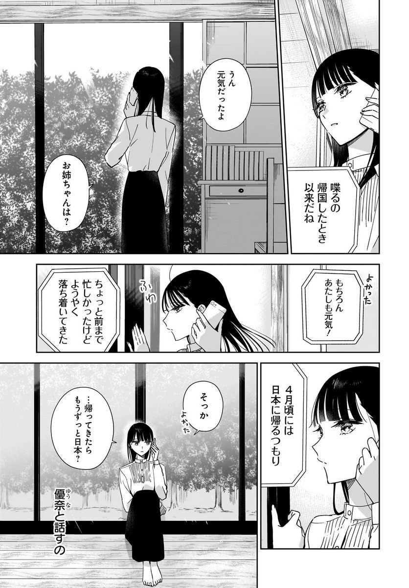 姉の親友、私の恋人。 第17話 - Trang 5