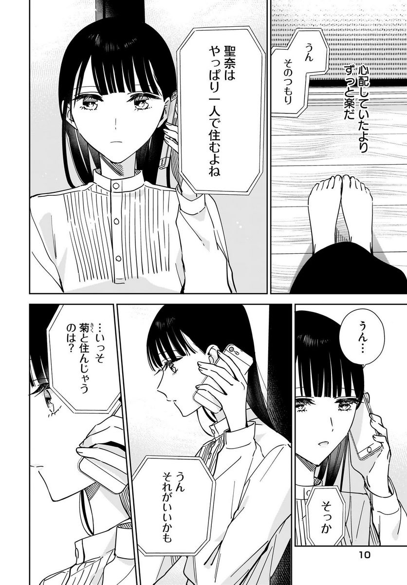 姉の親友、私の恋人。 第17話 - Trang 6