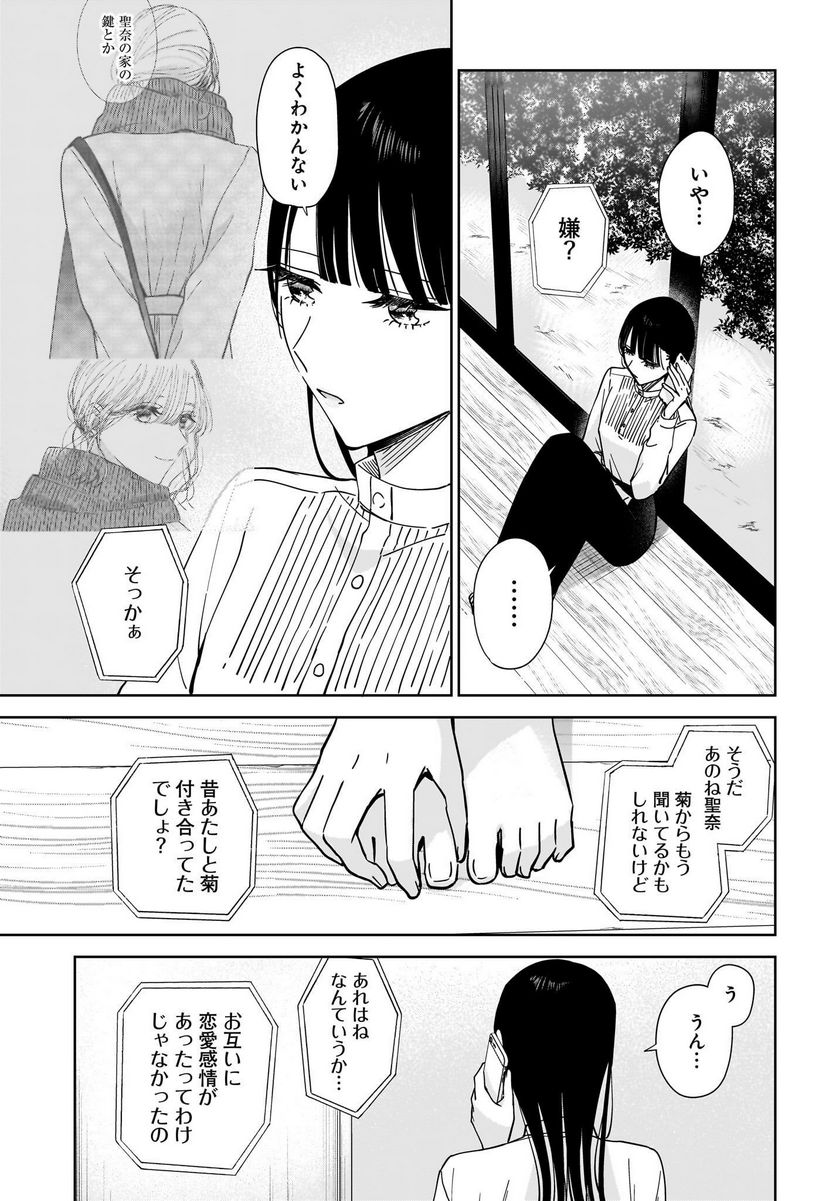 姉の親友、私の恋人。 第17話 - Trang 7