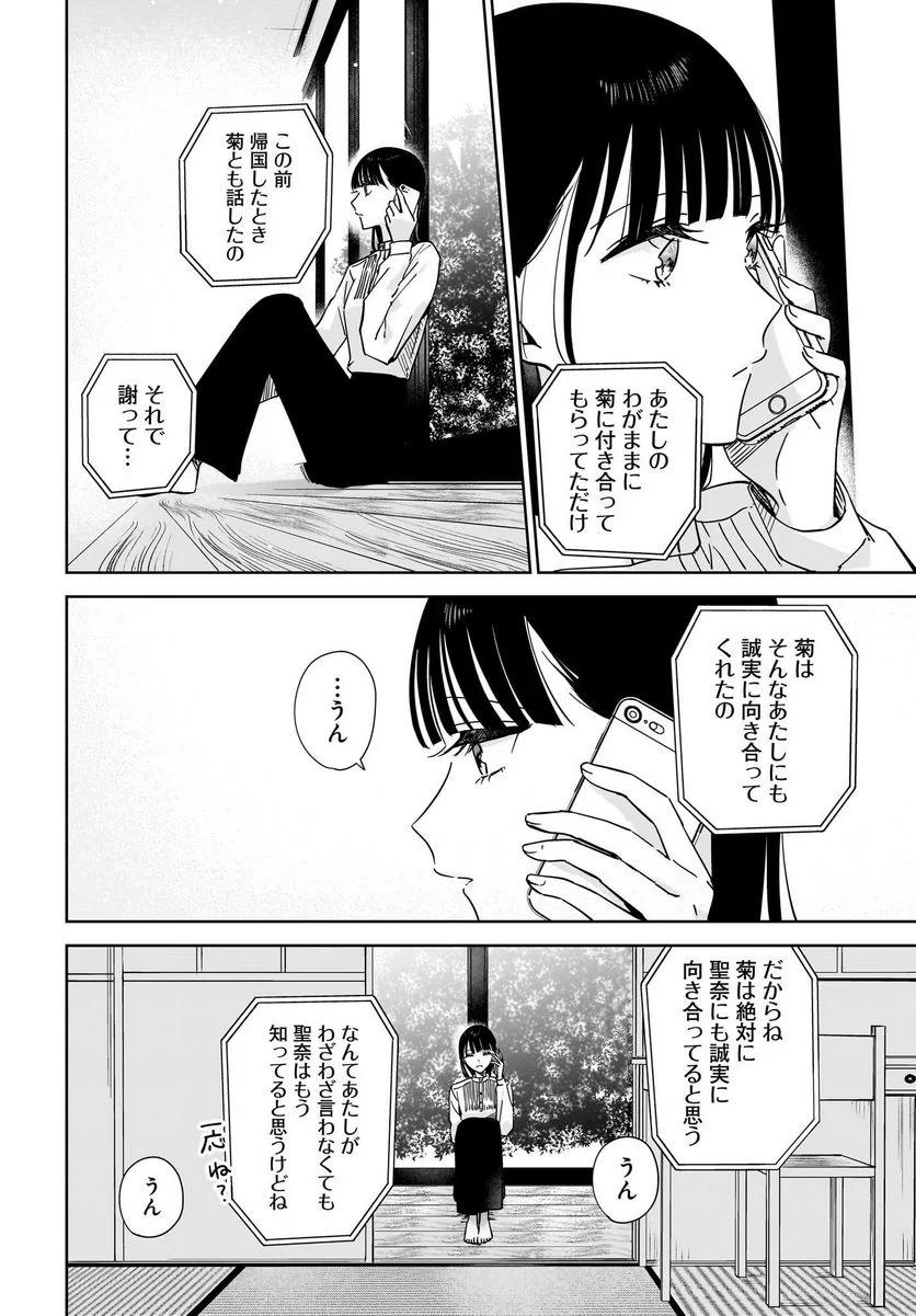 姉の親友、私の恋人。 第17話 - Trang 8