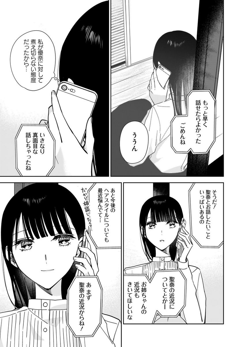 姉の親友、私の恋人。 第17話 - Trang 9