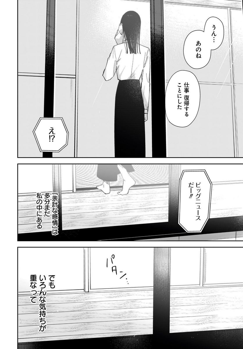 姉の親友、私の恋人。 第17話 - Trang 10