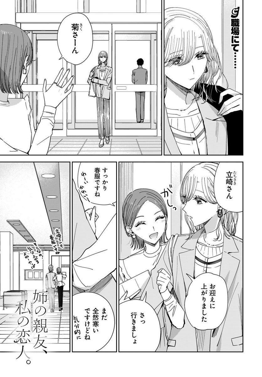 姉の親友、私の恋人。 第18話 - Trang 1