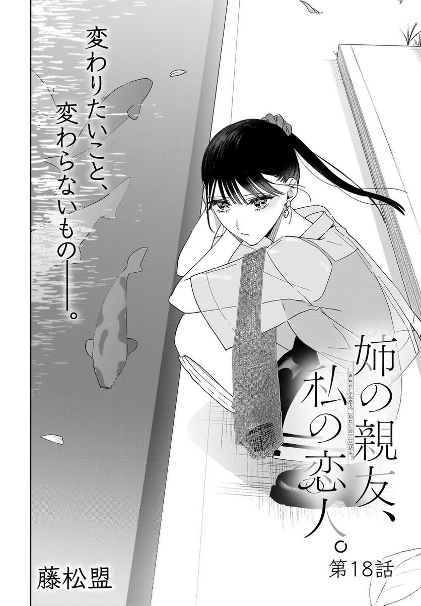 姉の親友、私の恋人。 第18話 - Trang 2