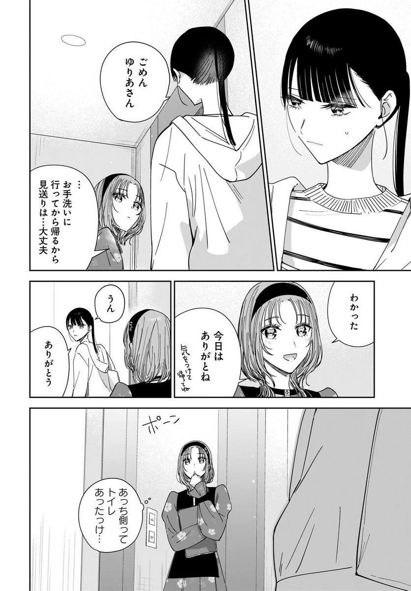 姉の親友、私の恋人。 第18話 - Trang 12