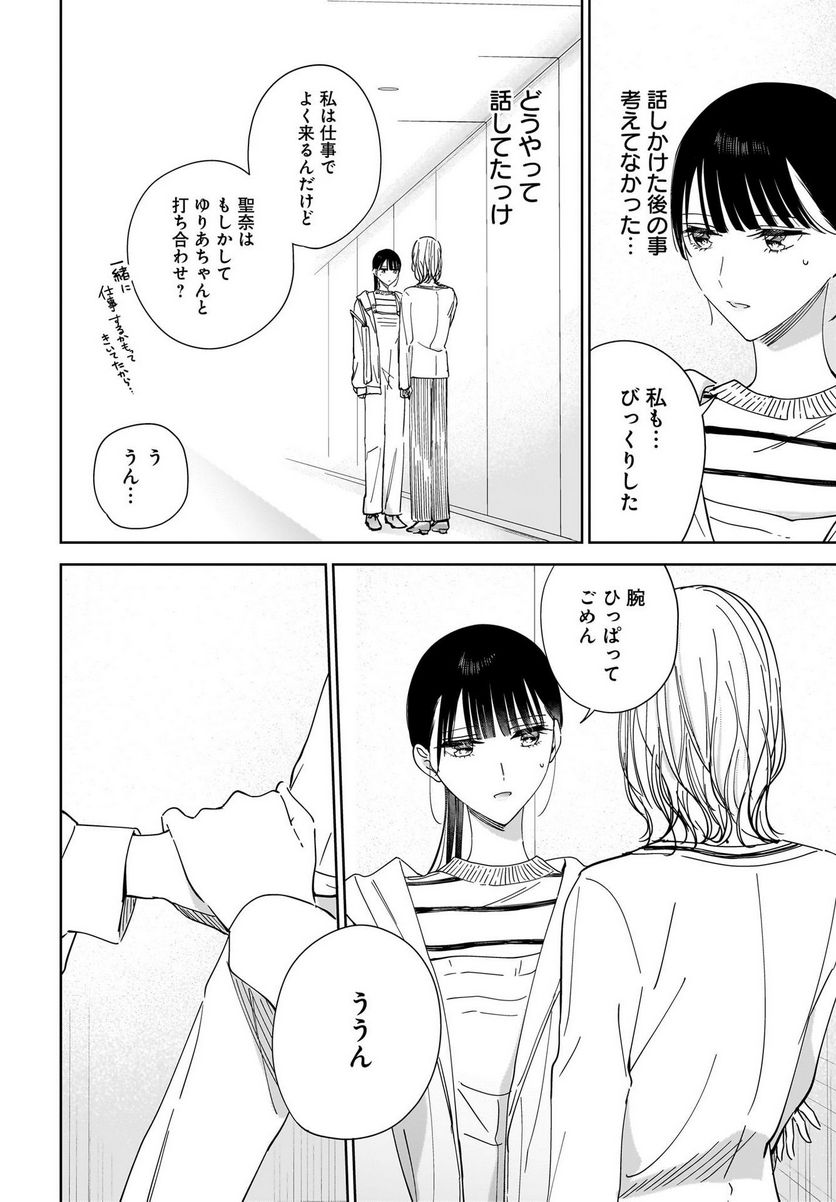 姉の親友、私の恋人。 第18話 - Trang 16